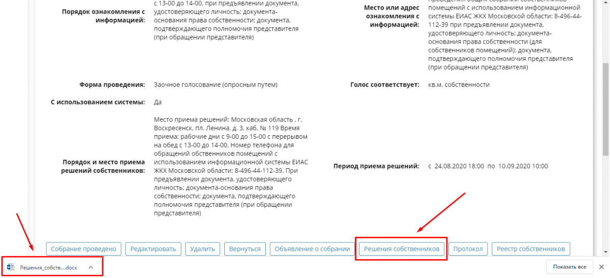 Добавь владельца. Порядок приема решений собственников. Порядок и место приема решений собственников в ЕИАС. Общее собрание собственников ЕИАС картинка образец. ЕИАС электронное голосование.